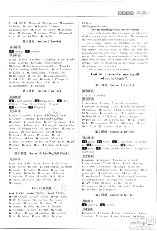 北京教育出版社2021教与学课程同步讲练九年级英语人教版参考答案