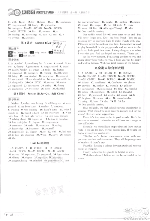 北京教育出版社2021教与学课程同步讲练九年级英语人教版参考答案