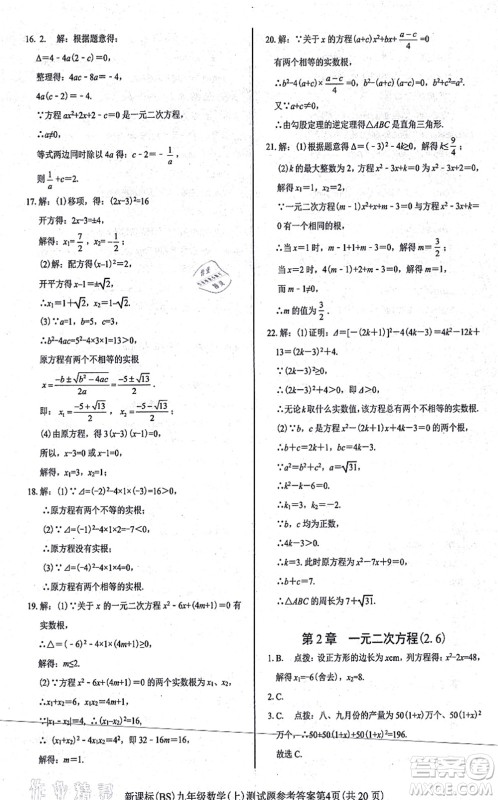 阳光出版社2021学考2+1随堂10分钟平行性测试题九年级数学上册BS北师版答案