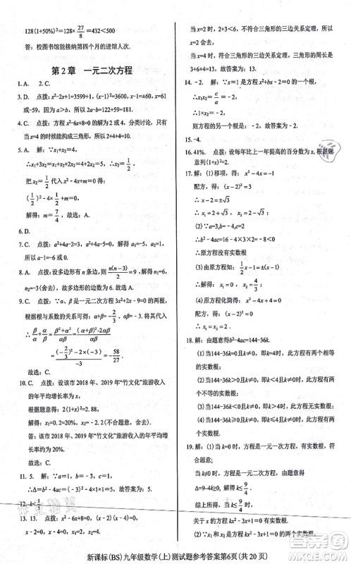 阳光出版社2021学考2+1随堂10分钟平行性测试题九年级数学上册BS北师版答案