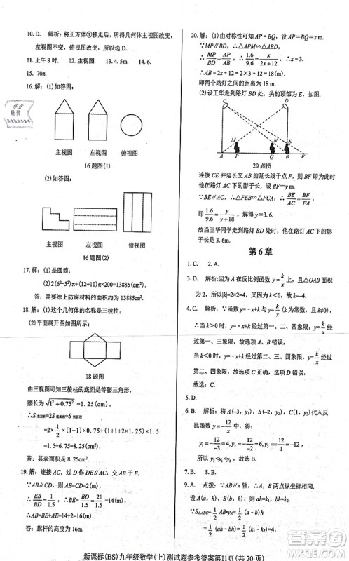 阳光出版社2021学考2+1随堂10分钟平行性测试题九年级数学上册BS北师版答案