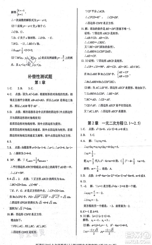 阳光出版社2021学考2+1随堂10分钟平行性测试题九年级数学上册BS北师版答案