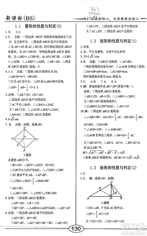 阳光出版社2021学考2+1随堂10分钟平行性测试题九年级数学上册BS北师版答案