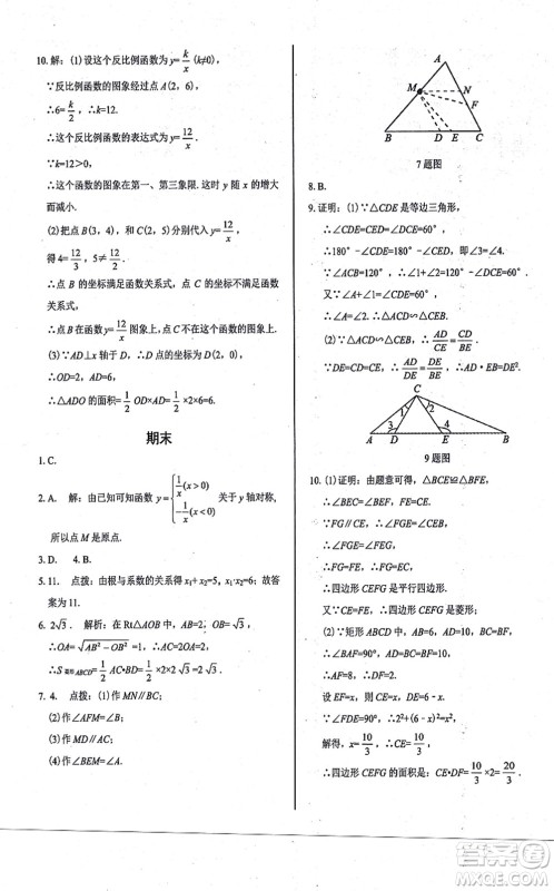 阳光出版社2021学考2+1随堂10分钟平行性测试题九年级数学上册BS北师版答案