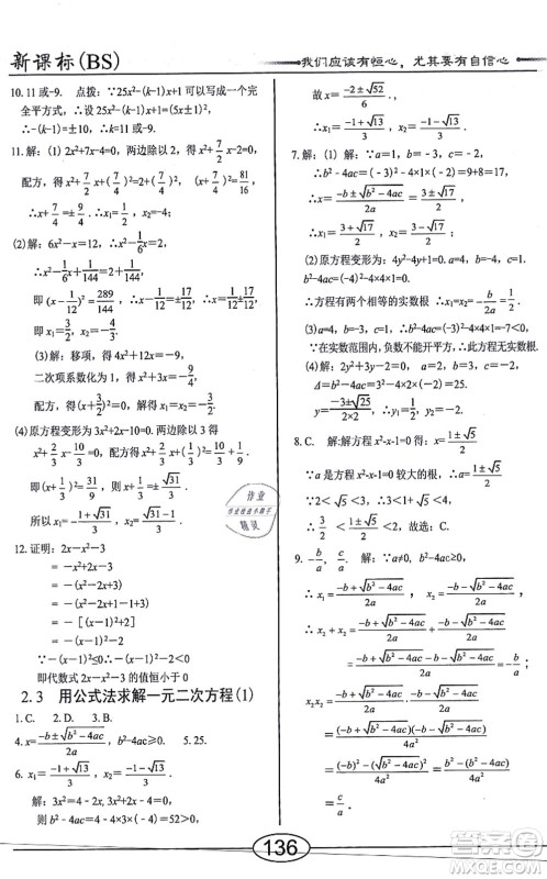 阳光出版社2021学考2+1随堂10分钟平行性测试题九年级数学上册BS北师版答案