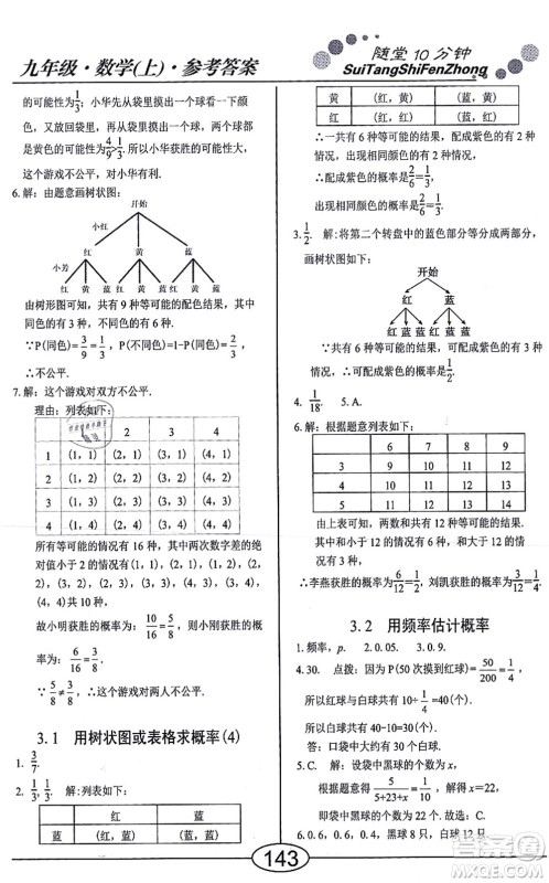 阳光出版社2021学考2+1随堂10分钟平行性测试题九年级数学上册BS北师版答案