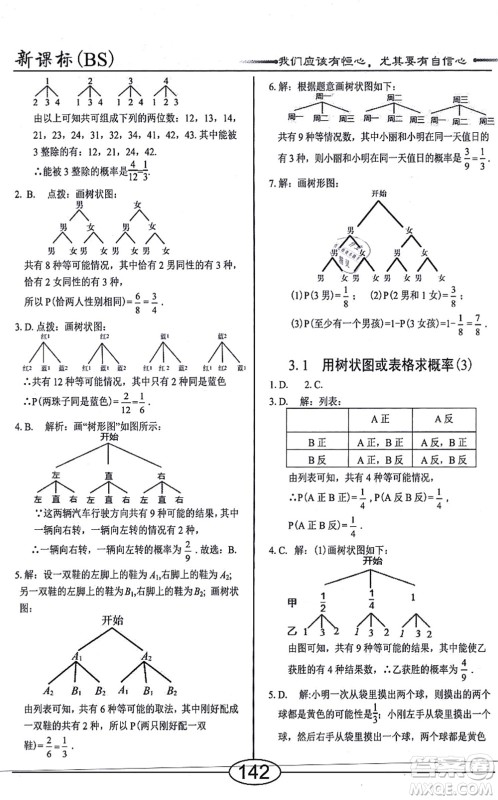 阳光出版社2021学考2+1随堂10分钟平行性测试题九年级数学上册BS北师版答案