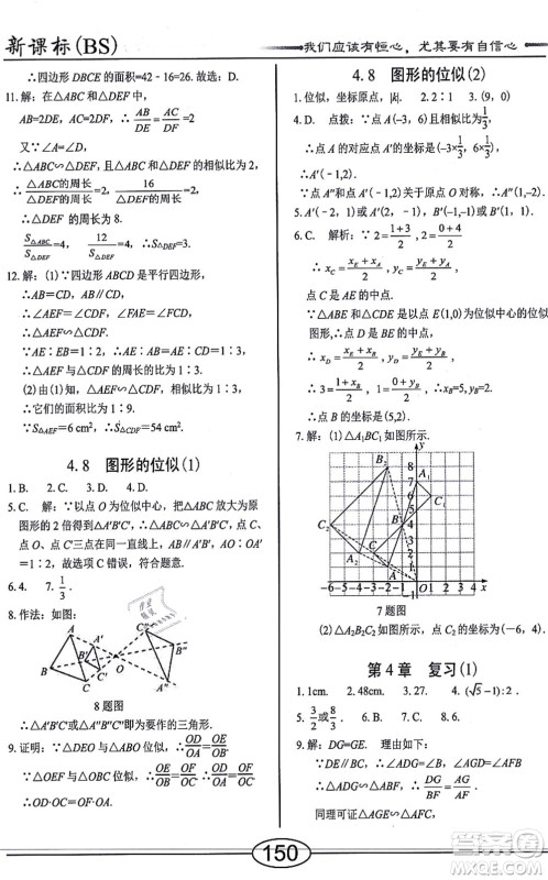 阳光出版社2021学考2+1随堂10分钟平行性测试题九年级数学上册BS北师版答案