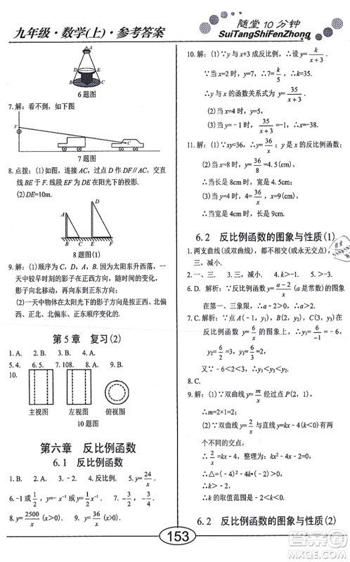 阳光出版社2021学考2+1随堂10分钟平行性测试题九年级数学上册BS北师版答案