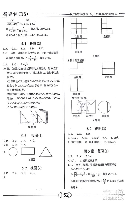 阳光出版社2021学考2+1随堂10分钟平行性测试题九年级数学上册BS北师版答案