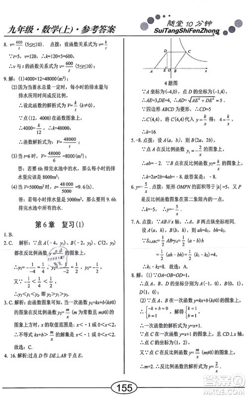 阳光出版社2021学考2+1随堂10分钟平行性测试题九年级数学上册BS北师版答案