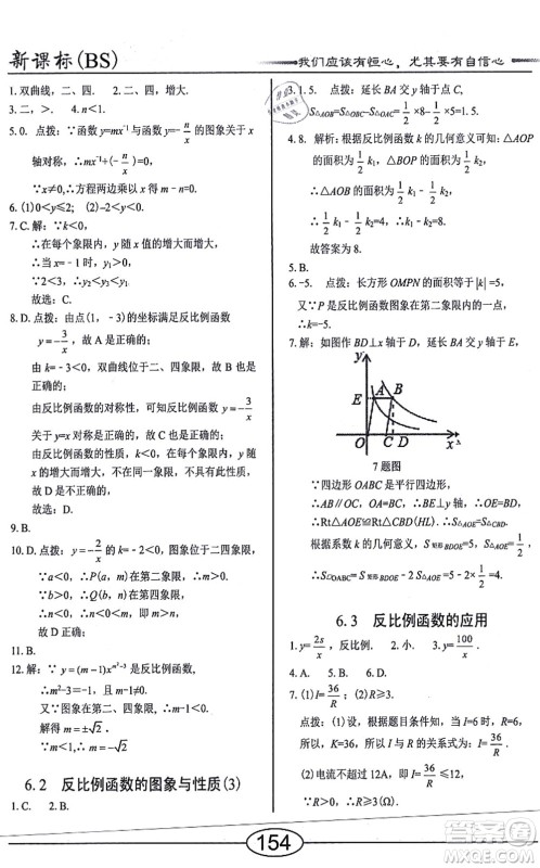 阳光出版社2021学考2+1随堂10分钟平行性测试题九年级数学上册BS北师版答案