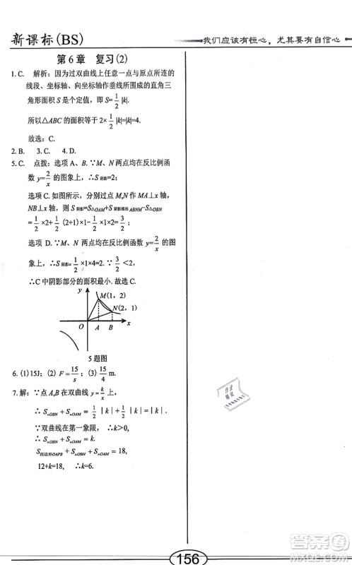 阳光出版社2021学考2+1随堂10分钟平行性测试题九年级数学上册BS北师版答案