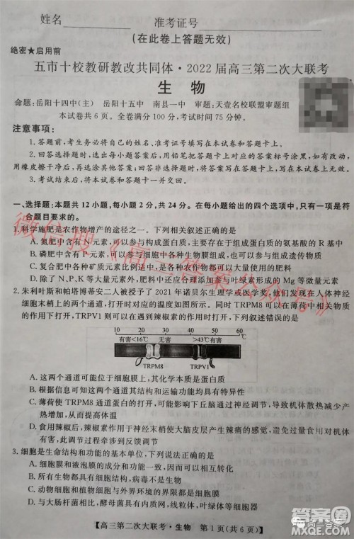 五市十校教研教改共同体2022届高三第二次大联考生物试题及答案 五市十校教研教改共同体2022届高三第二次大联考生物试题及答案