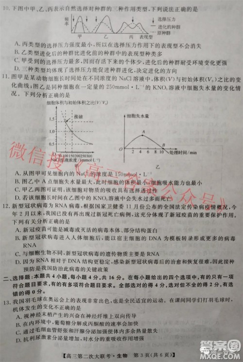 五市十校教研教改共同体2022届高三第二次大联考生物试题及答案