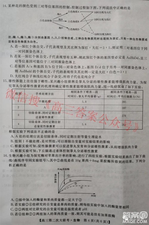 五市十校教研教改共同体2022届高三第二次大联考生物试题及答案