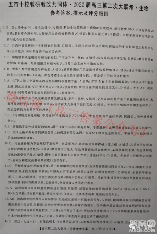 五市十校教研教改共同体2022届高三第二次大联考生物试题及答案 五市十校教研教改共同体2022届高三第二次大联考生物试题及答案