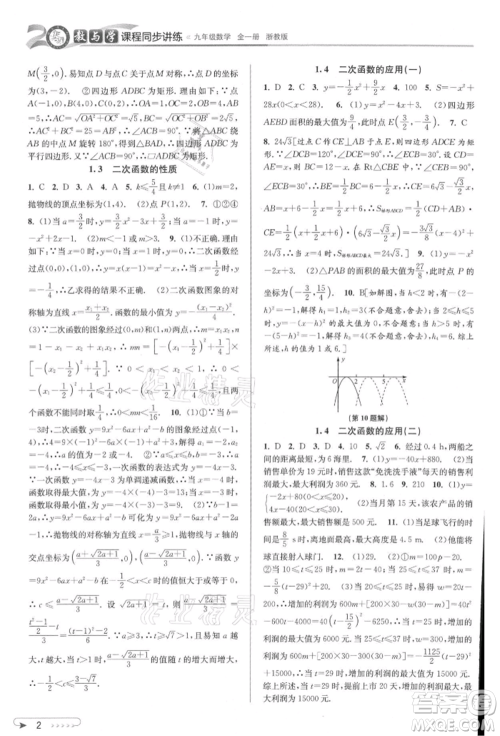 北京教育出版社2021教与学课程同步讲练九年级数学浙教版参考答案