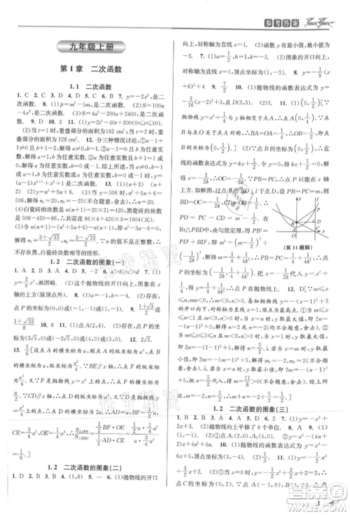 北京教育出版社2021教与学课程同步讲练九年级数学浙教版参考答案