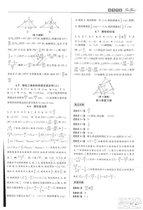 北京教育出版社2021教与学课程同步讲练九年级数学浙教版参考答案