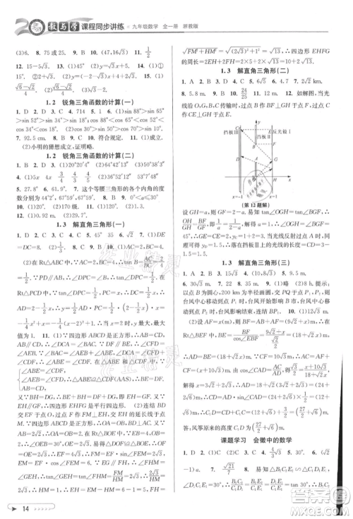 北京教育出版社2021教与学课程同步讲练九年级数学浙教版参考答案