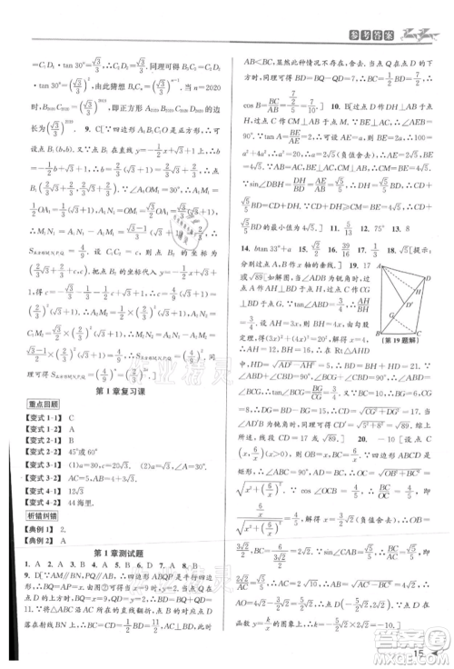 北京教育出版社2021教与学课程同步讲练九年级数学浙教版参考答案