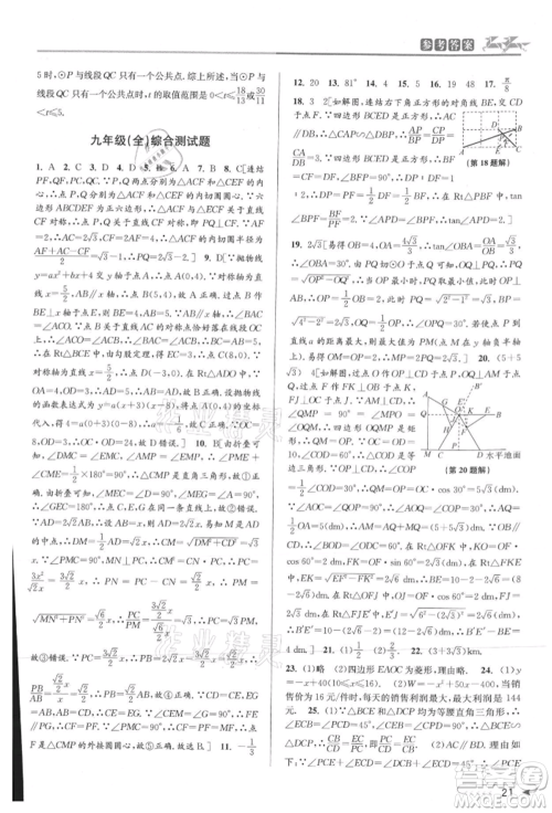 北京教育出版社2021教与学课程同步讲练九年级数学浙教版参考答案