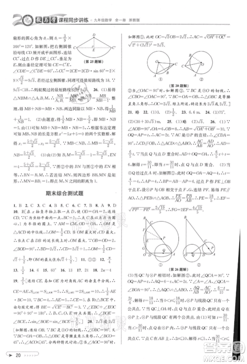 北京教育出版社2021教与学课程同步讲练九年级数学浙教版参考答案