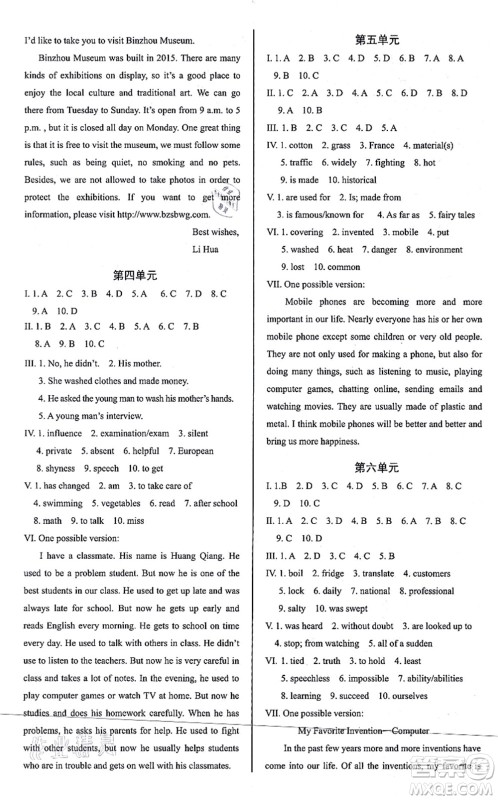 阳光出版社2021学考2+1随堂10分钟平行性测试题九年级英语全一册RJ人教版答案