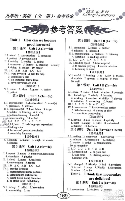 阳光出版社2021学考2+1随堂10分钟平行性测试题九年级英语全一册RJ人教版答案