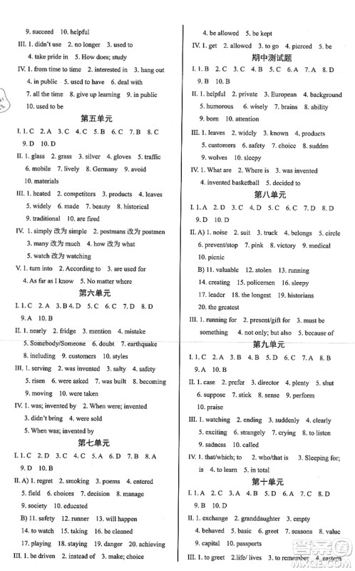 阳光出版社2021学考2+1随堂10分钟平行性测试题九年级英语全一册RJ人教版答案