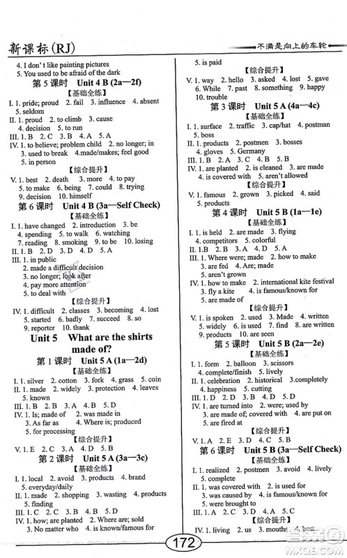 阳光出版社2021学考2+1随堂10分钟平行性测试题九年级英语全一册RJ人教版答案