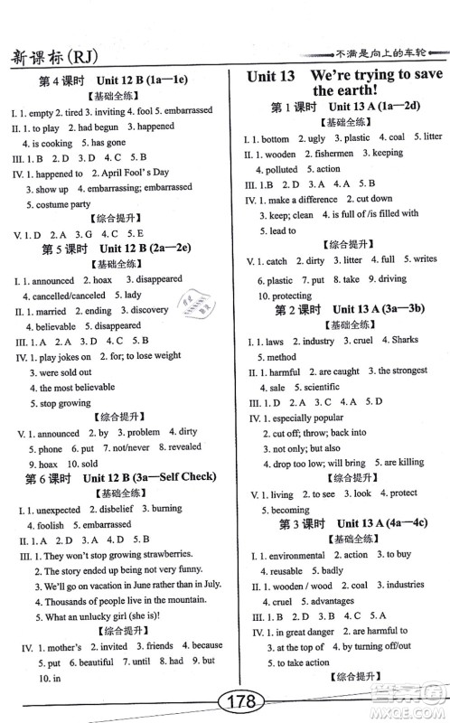 阳光出版社2021学考2+1随堂10分钟平行性测试题九年级英语全一册RJ人教版答案