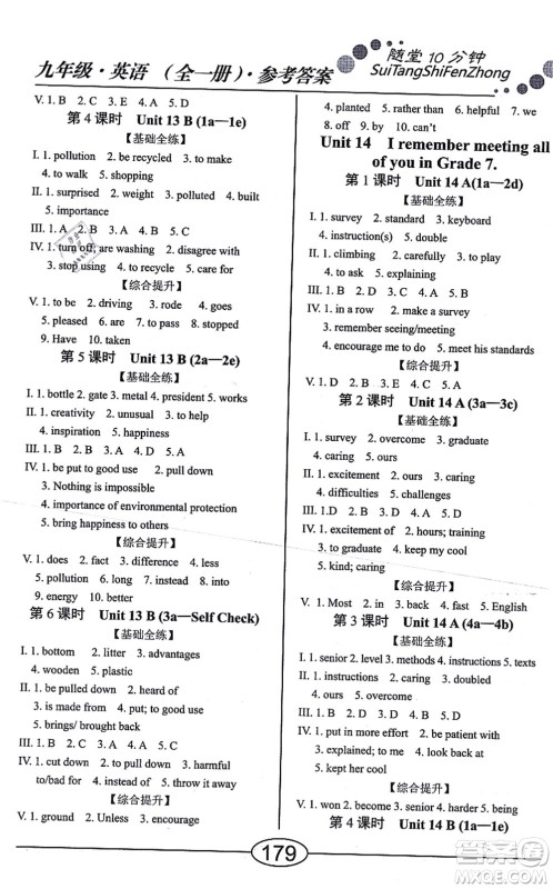 阳光出版社2021学考2+1随堂10分钟平行性测试题九年级英语全一册RJ人教版答案