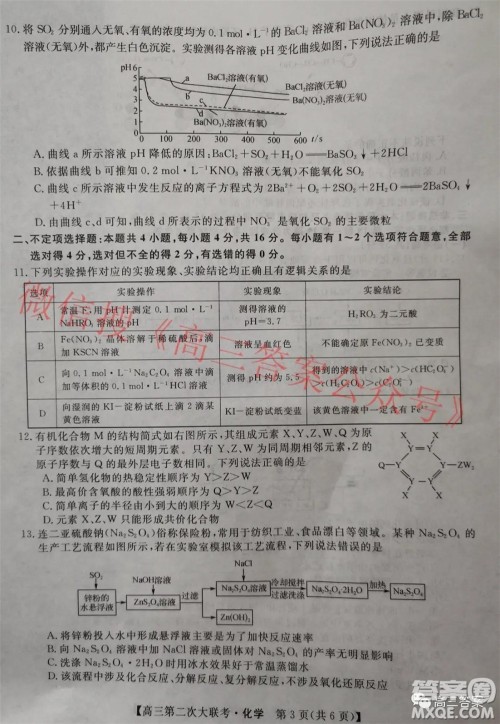 五市十校教研教改共同体2022届高三第二次大联考化学试题及答案