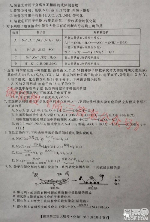 五市十校教研教改共同体2022届高三第二次大联考化学试题及答案