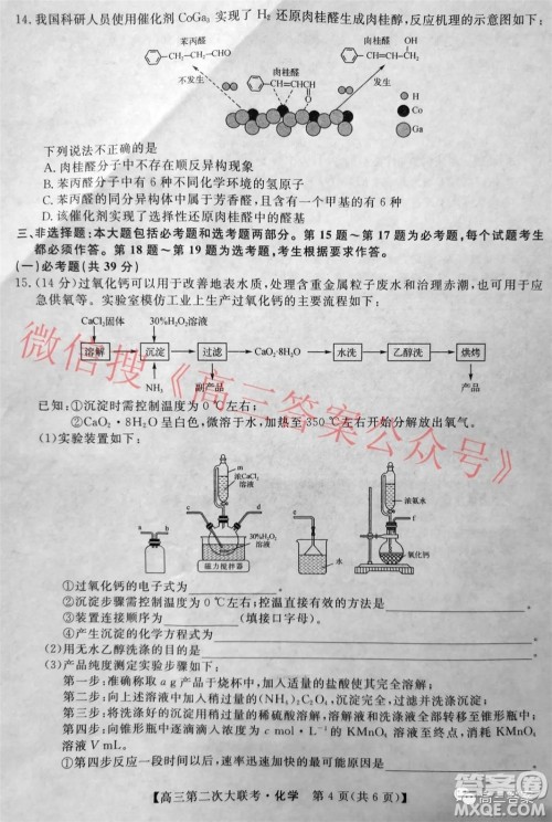 五市十校教研教改共同体2022届高三第二次大联考化学试题及答案