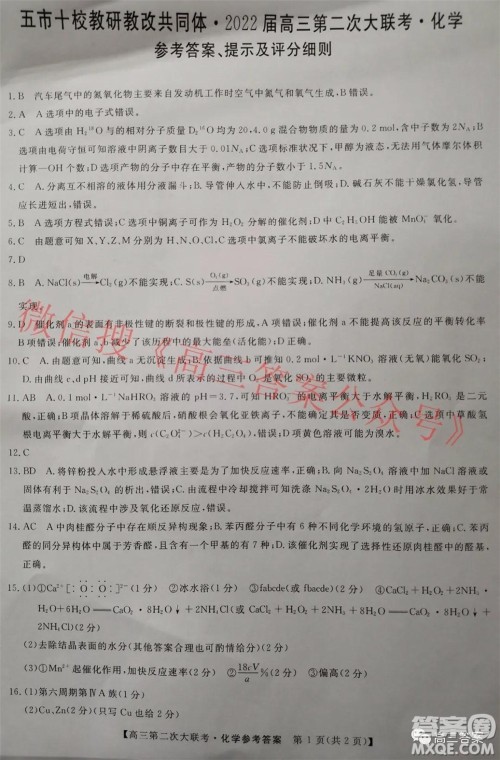 五市十校教研教改共同体2022届高三第二次大联考化学试题及答案 五市十校教研教改共同体2022届高三第二次大联考化学试题及答案