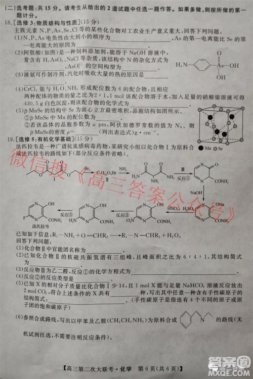 五市十校教研教改共同体2022届高三第二次大联考化学试题及答案