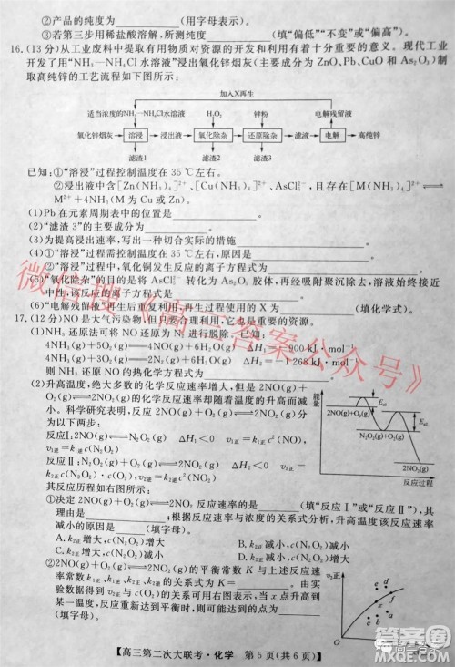 五市十校教研教改共同体2022届高三第二次大联考化学试题及答案