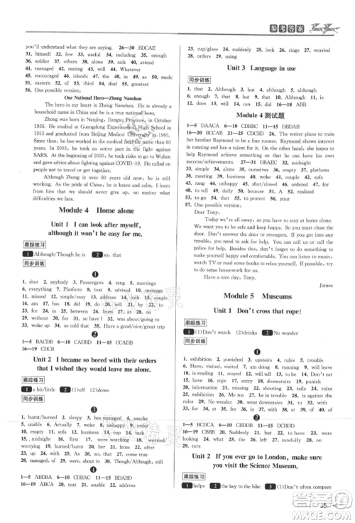 北京教育出版社2021教与学课程同步讲练九年级英语外研版参考答案