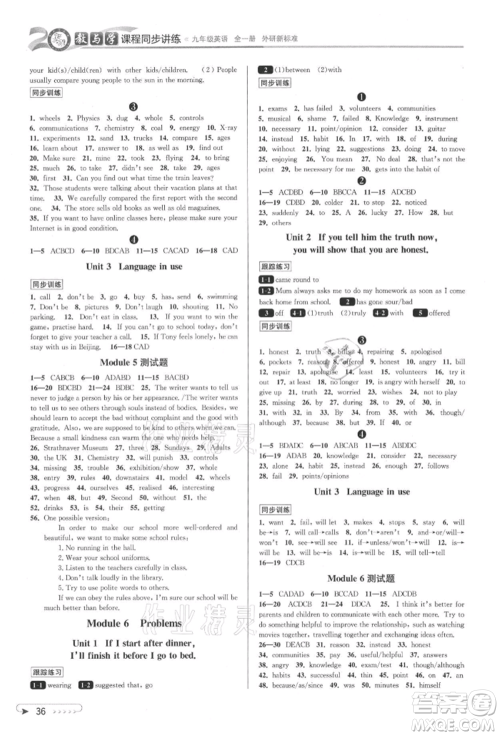北京教育出版社2021教与学课程同步讲练九年级英语外研版参考答案
