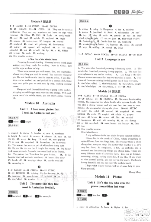 北京教育出版社2021教与学课程同步讲练九年级英语外研版参考答案