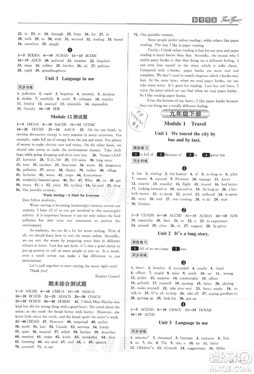 北京教育出版社2021教与学课程同步讲练九年级英语外研版参考答案