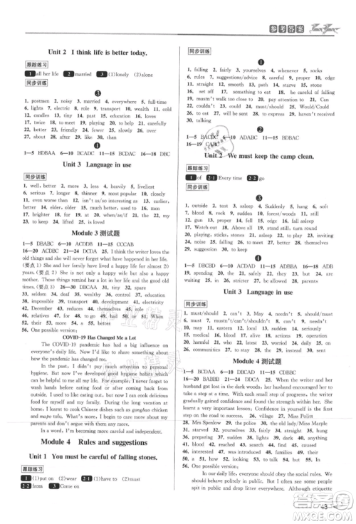 北京教育出版社2021教与学课程同步讲练九年级英语外研版参考答案