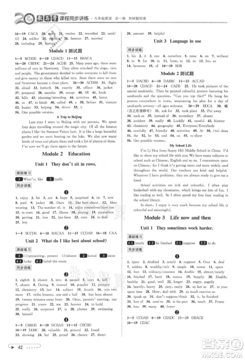北京教育出版社2021教与学课程同步讲练九年级英语外研版参考答案