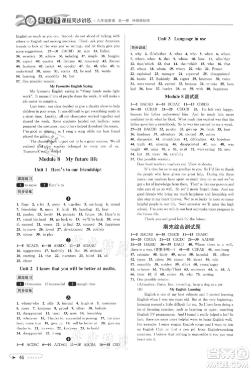 北京教育出版社2021教与学课程同步讲练九年级英语外研版参考答案