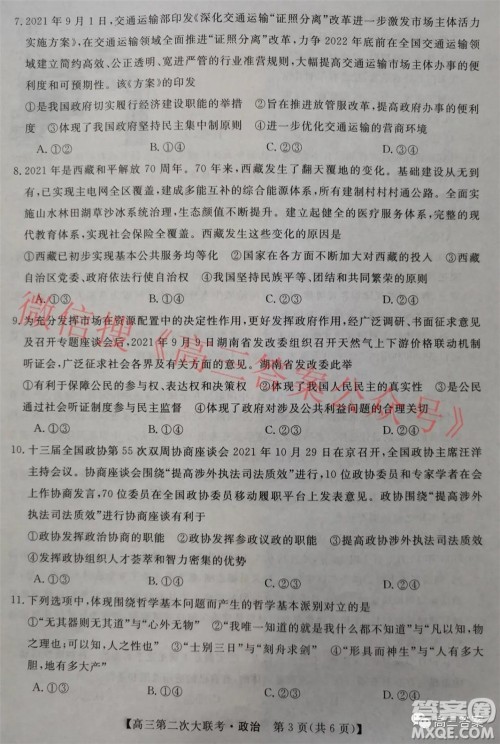 五市十校教研教改共同体2022届高三第二次大联考政治试题及答案 五市十校教研教改共同体2022届高三第二次大联考政治试题及答案