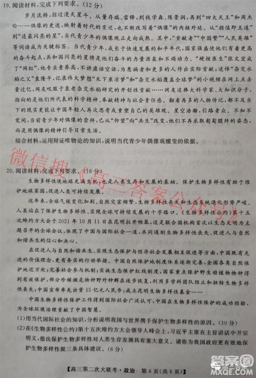 五市十校教研教改共同体2022届高三第二次大联考政治试题及答案 五市十校教研教改共同体2022届高三第二次大联考政治试题及答案