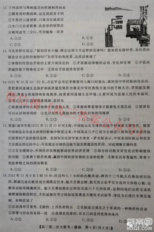 五市十校教研教改共同体2022届高三第二次大联考政治试题及答案 五市十校教研教改共同体2022届高三第二次大联考政治试题及答案